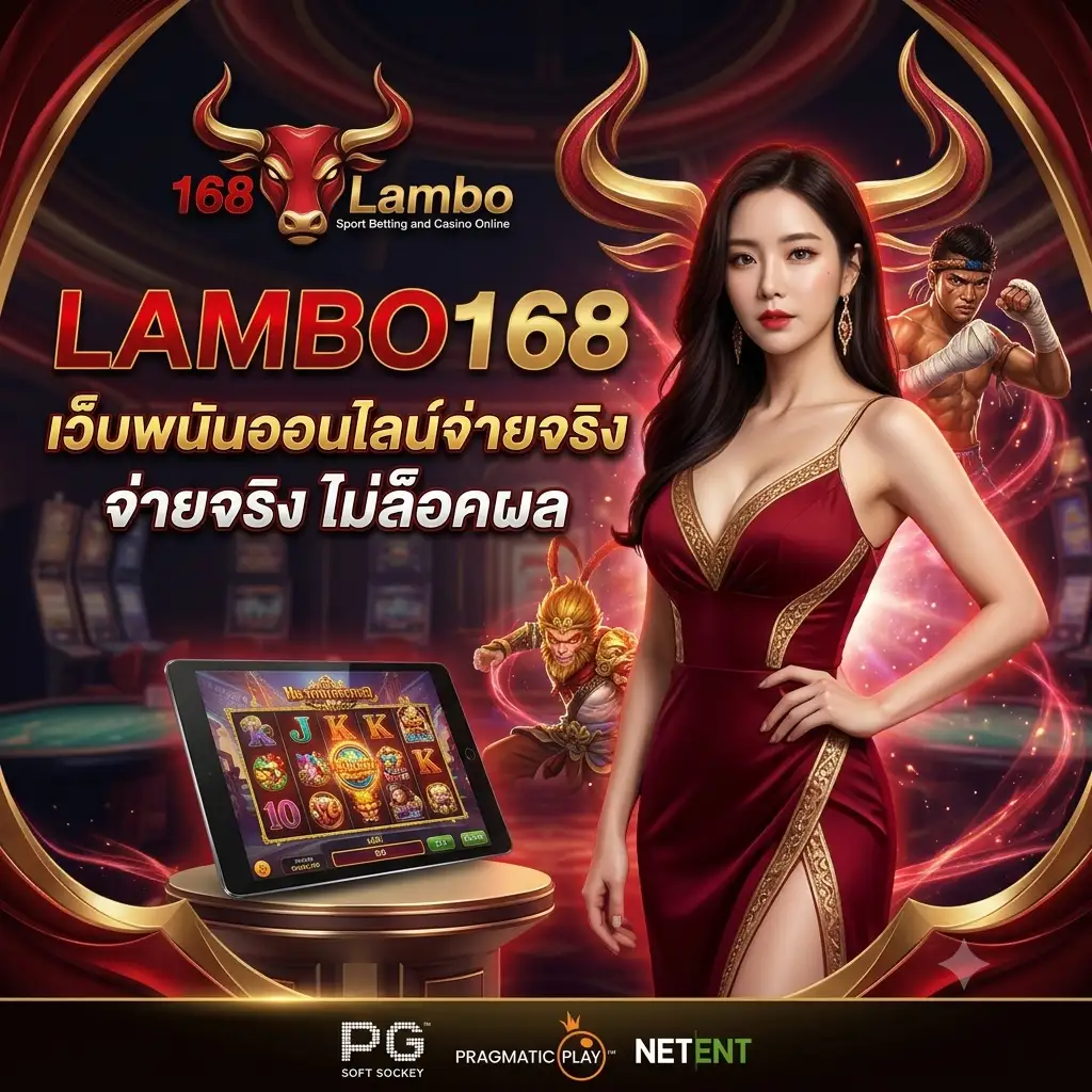 LAMBO168